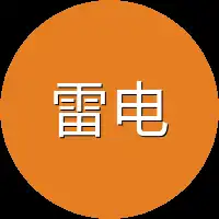 雷电系