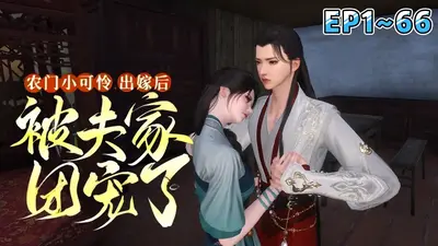 农门寡妻：田园小药娘