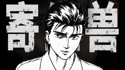 从寄生兽开始的亚人