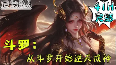 从斗罗开始的琴师