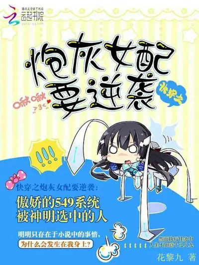 快穿之炮灰女配又在兴风作浪了