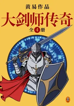 斩断亿界风云史