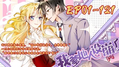 和陆先生相互扒马甲的日子