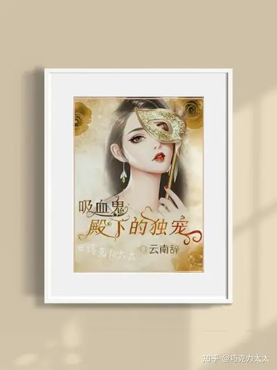 美女圣约书