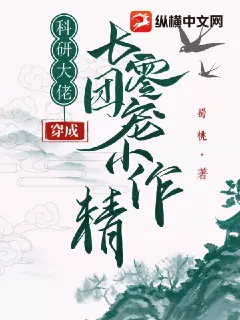 大佬今天也是个小作精