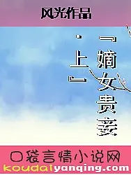 嫡女谋：逆天三小姐