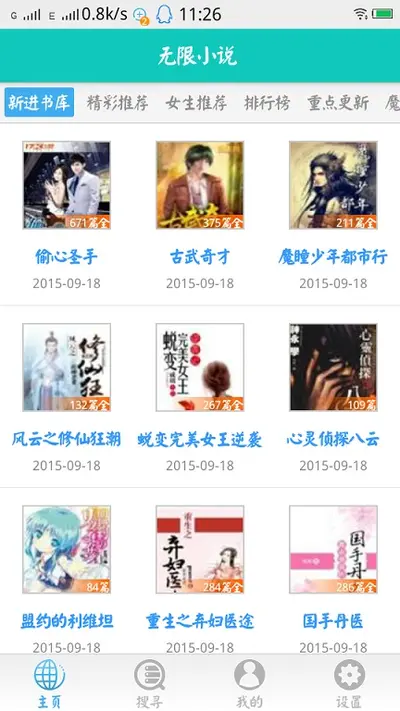 带着系统闯无限