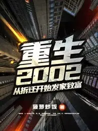 重生2006年从中奖开始