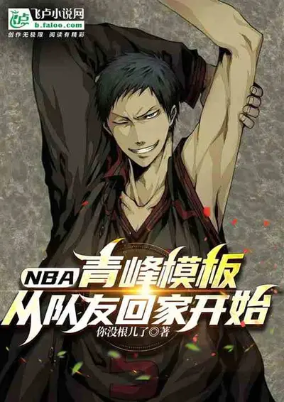 NBA：从2K导入DNA开始