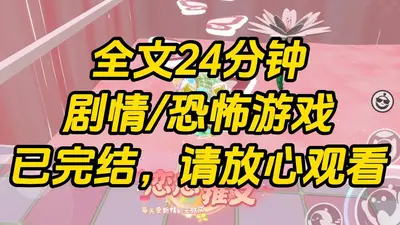 我在逃生世界养成女鬼