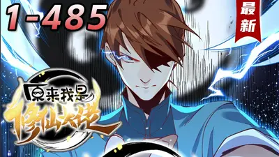 别说了我真不是修仙大佬