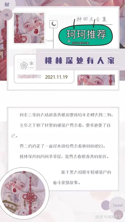 农女不做主角想种田