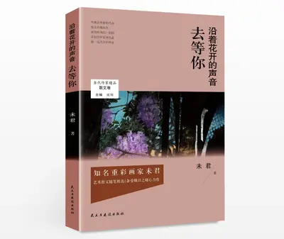 末时君来未闻花开