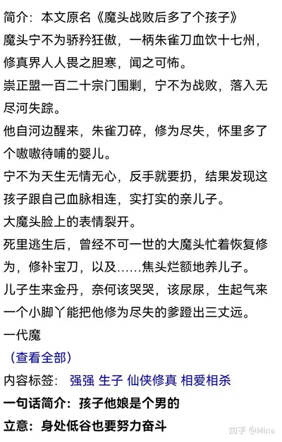 魔头战败后多了个孩子