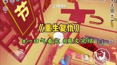 重生之还你一辈子