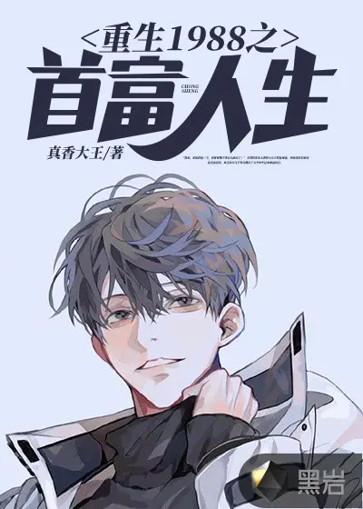 重生之小资生活