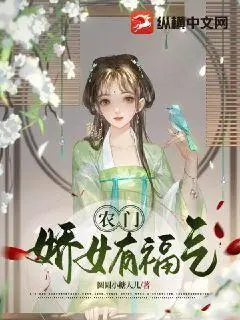 农家娇女有点泉