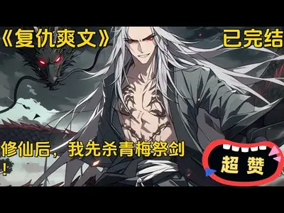 我家青梅竟是剑仙转世