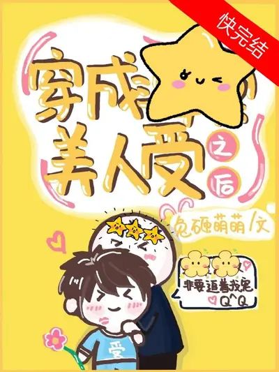 穿成偏执大佬的小萌宠