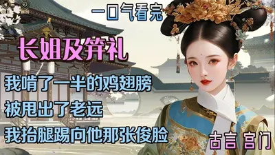 公主恕罪，本君侍寝来迟