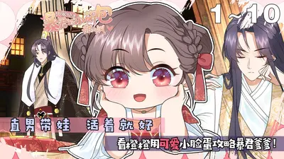 萌软团宠小皇孙[清穿]