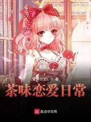 我的系统总想逼我表白