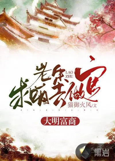 穿越之我要做官