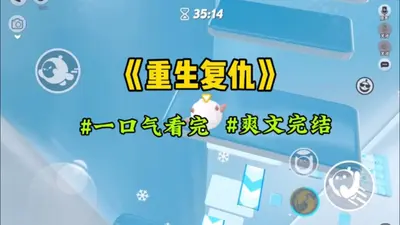 我回来故意演给你们看