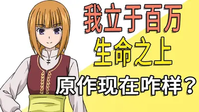 我在魔王城立于百万系统之上