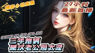 男神娶我三年未晚