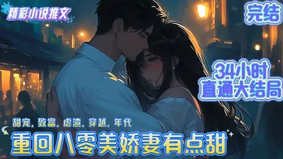 八零年代娇美人