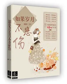 时光里的小幸运