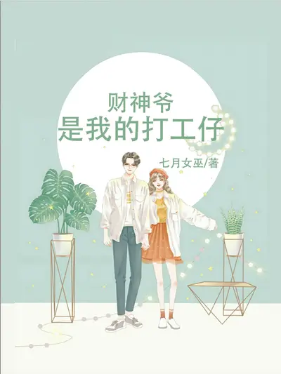 女神劳务派遣公司