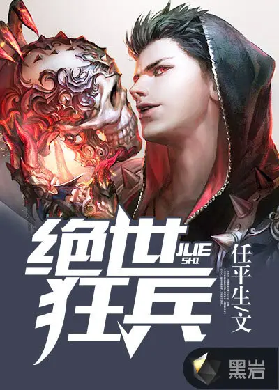 绝世狂神