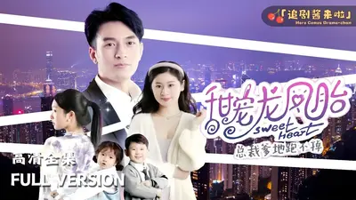 龙凤双胎：爹地太宠小妈咪