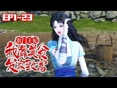 农门王妃有神狙