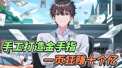 支付99元，为你打造强大金手指