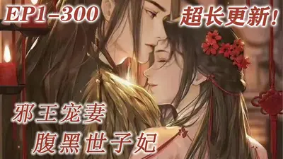 腹黑邪帝的寒王妃