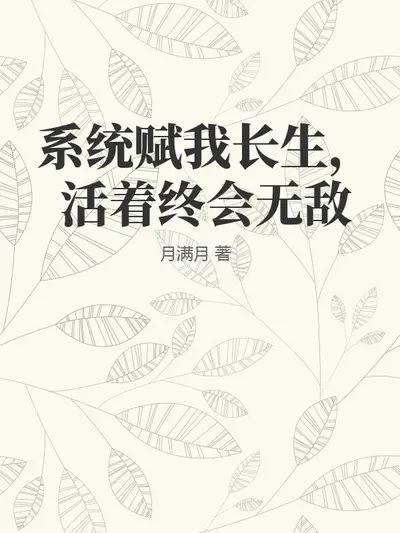 杨白劳期盼幸福生活