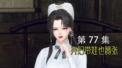 极品女医：弃妇带娃也嚣张