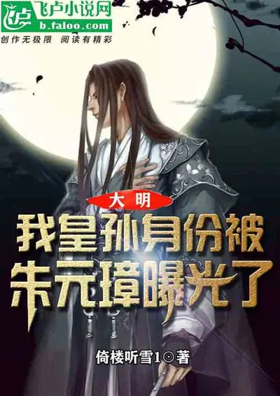 我都姓朱了，建立大明很正常吧