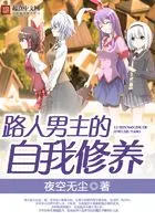 路人男主的反向定义