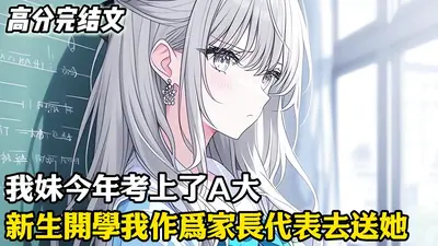 我和傲娇领妹的青春