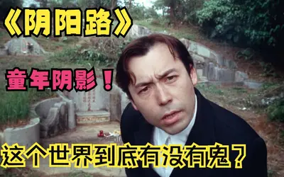 捉鬼道士阴阳路