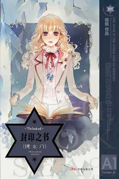 木叶：忍者学校的封印术老师