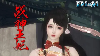 一品王妃，战神夫君宠妻忙