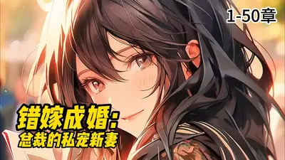 独宠新妻：蜜宠一生一世