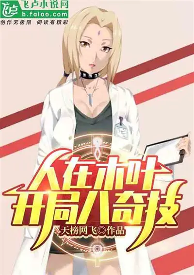 木叶：我每月刷新一个被动技