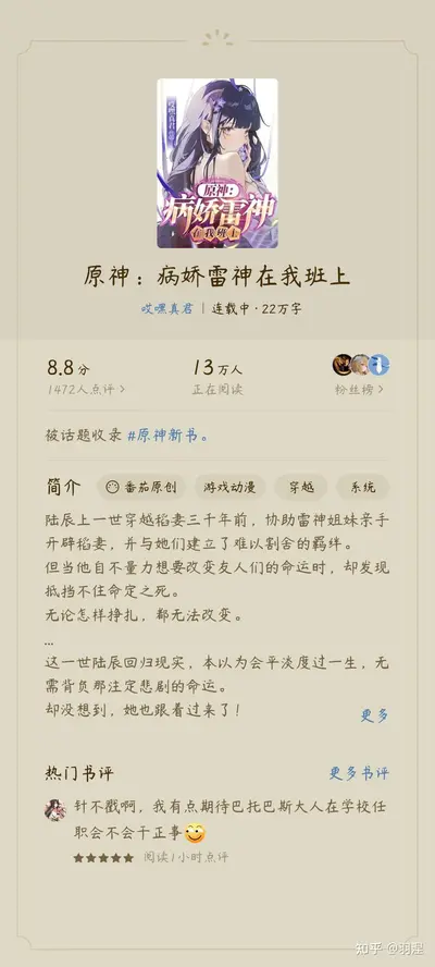 原神之古雨魔神