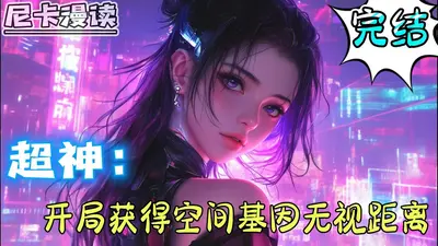 超神学院之穿梭万界